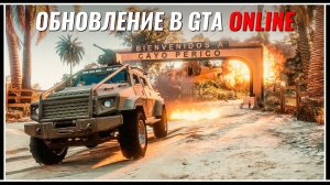 НОВЫЙ РЕЖИМ В GTA ONLINE – Бонусы и скидки от Rockstar