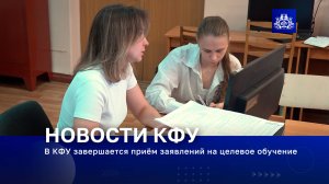 В КФУ завершается приём заявлений на целевое обучение