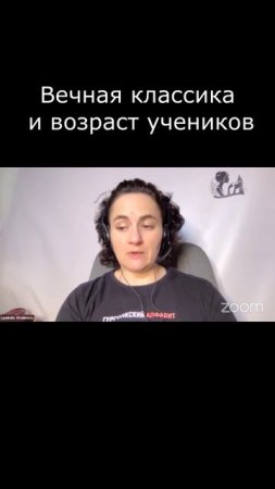 Вечная классика и возраст учеников #Английский