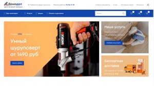 Шаблон строительного интернет магазина на WordPress