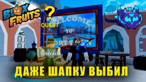 Первый остров | Blox Fruits