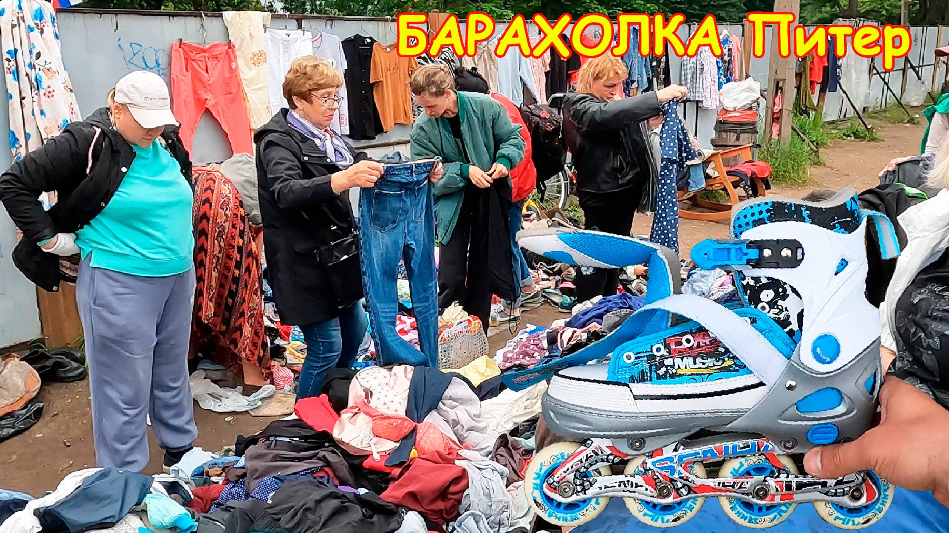 На Барахолке Дешево! Что можно найти и каковы Цены