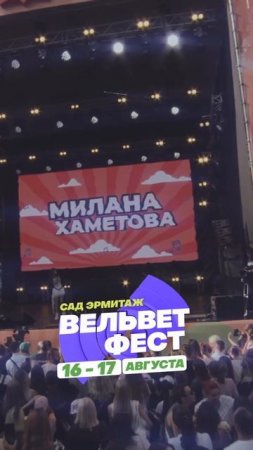 Приходи на ВЕЛЬВЕТ ФЕСТ 2025