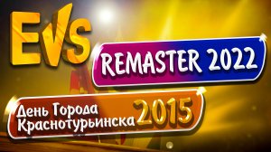 ДЕНЬ ГОРОДА КРАСНОТУРЬИНСКА 2015 (REMASTER 2022)