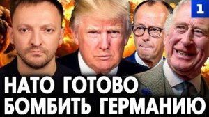 Фильберт: НАТО готово бомбить Германию