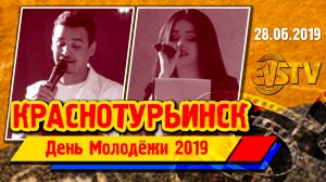 День Молодёжи в Краснотурьинске (2019)