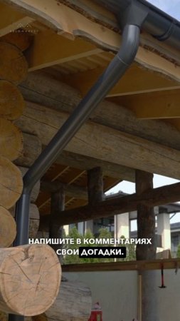 📍Вопрос-ответ: что общего у монолитного дома и бани из Кело? #kelo #соснакело #отделкаизкело