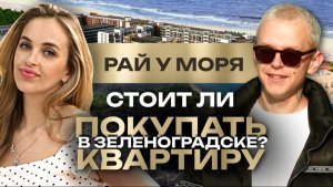 Секретный курорт в Калининградской области: что скрывает ЖК «Атлантис»?