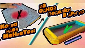 Как я делал поделку, но переделал её в деревянный органайзер