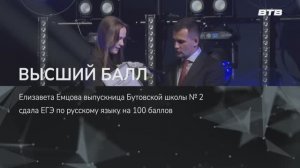 ВЫСШИЙ БАЛЛ