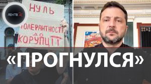 Зеленский после давления ЕС и США передумал по НАБУ и САП | Кто стоит за митингами на Украине?
