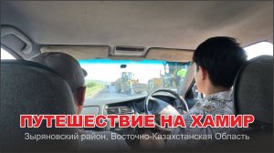 Поездка в г. Алтай (Зыряновск) / Чебуречная "Думан" / Родник / река Хамир / Шторм