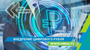 Цифровой рубль: как изменится жизнь потребителей осенью 2026 года?