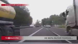 Дорожная разметка на трассе Иркутск-Байкальск создаёт аварийные ситуации