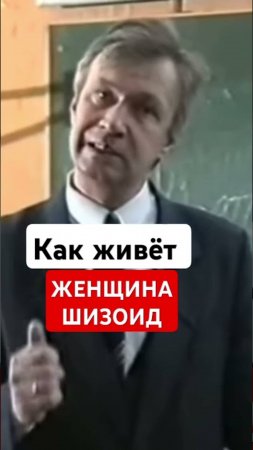 Как живёт человек шизоид.