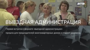 ВЫЕЗДНАЯ АДМИНИСТРАЦИЯ
