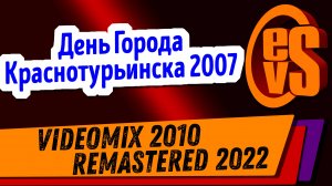 VideoMiX 2010 (День Города Краснотурьинска 2007) REMASTERED 2022