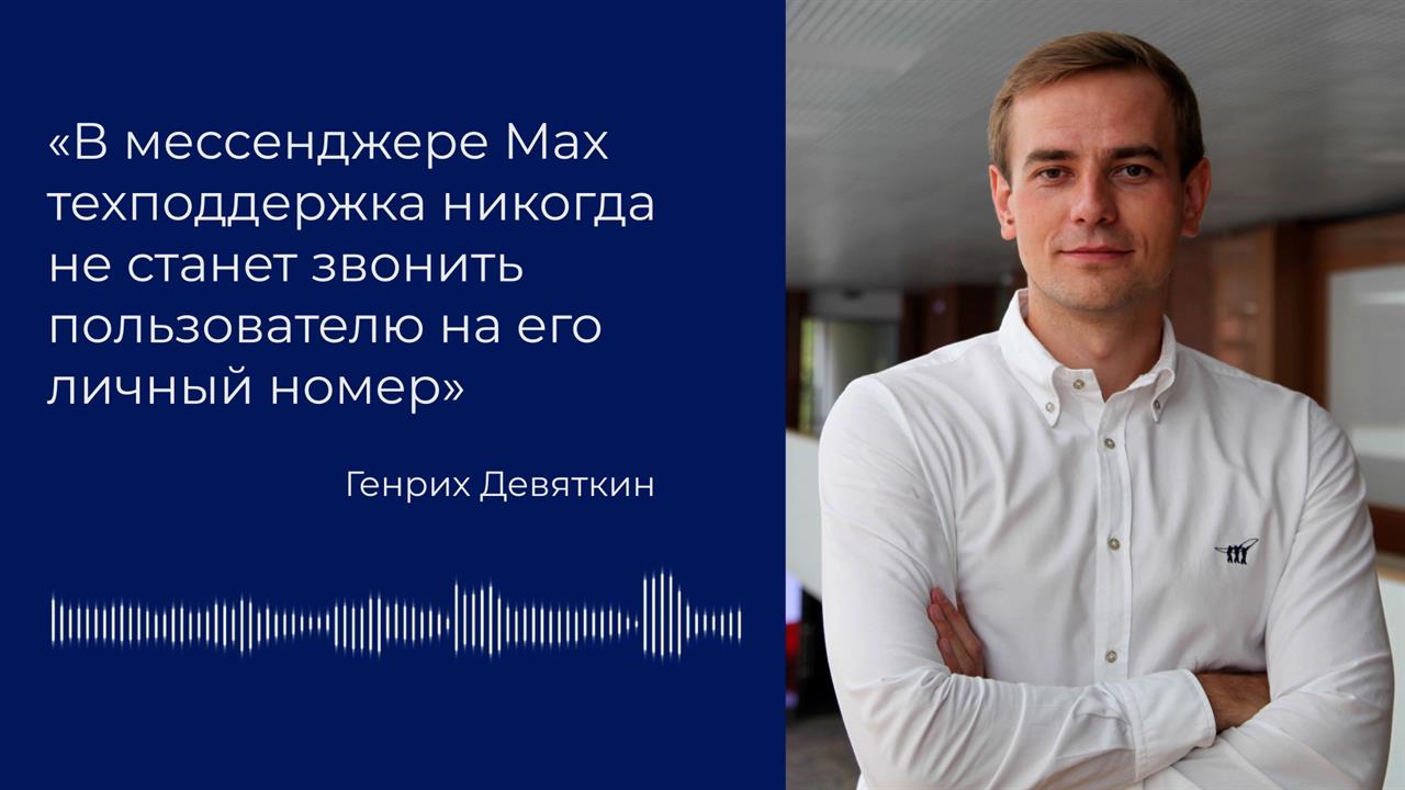 Эксперт рассказал, как распознать мошенника в мессенджере