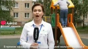 в прямом эфире канала песбург 24 маленький мальчик упал с горки ударился коленом и спрыгнул