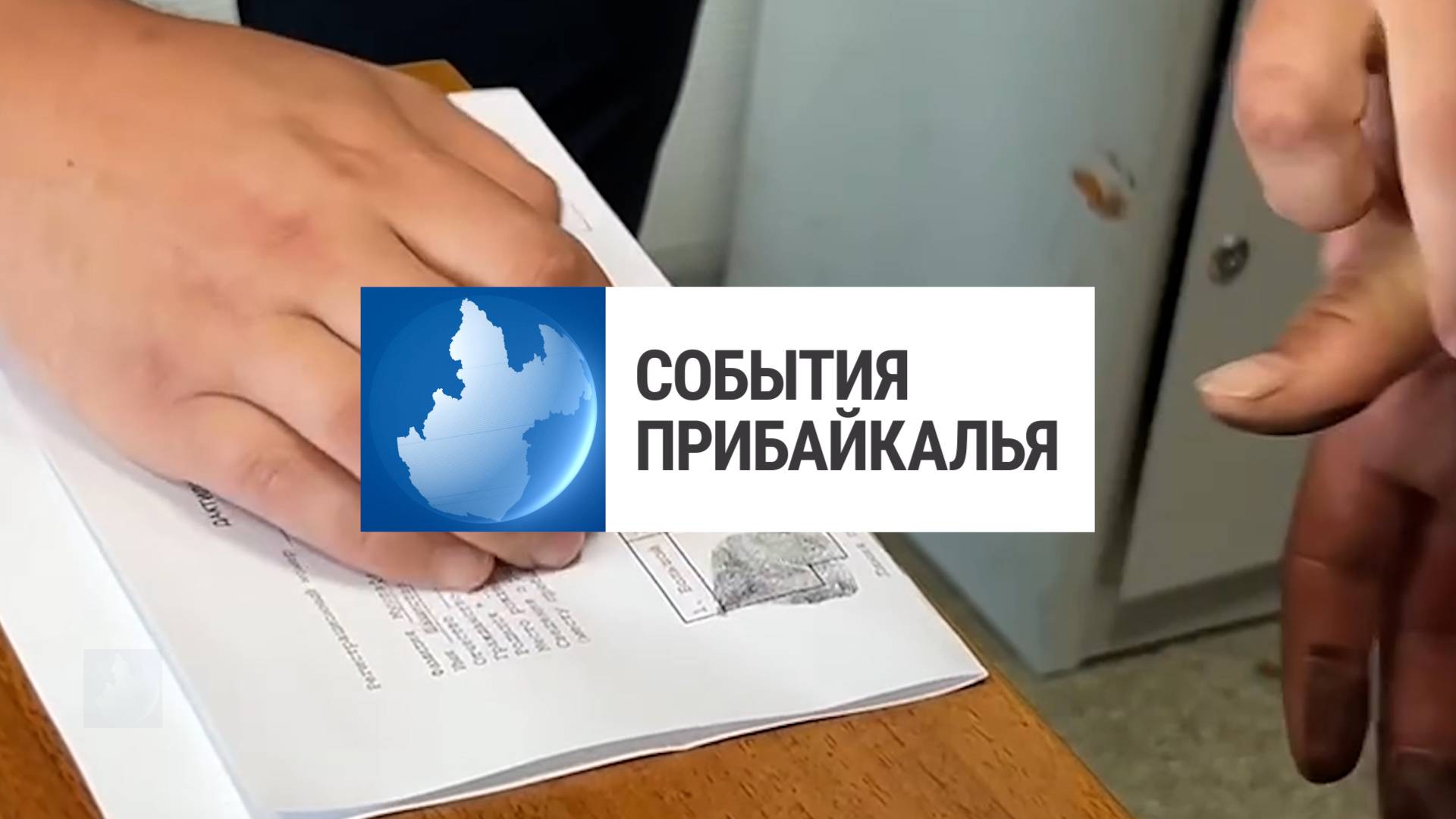 События Прибайкалья от 24.07.2025 | Инсценировали аварии | Тушат пожары | Новый тепловой луч