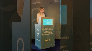 Доклад Екатерины Александровны Сыпченко на Конгрессе по осложнениям и нежелательным явлениям.