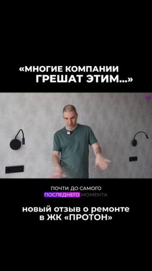 #отзыв #квартира #ремонтквартир #ремонт #ремонтподключ #интерьер #тренды #клиент #прораб #отзывы