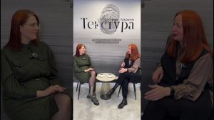 Разговор по душам Э.Р.И. GROUP и салон Текстура. Часть 6