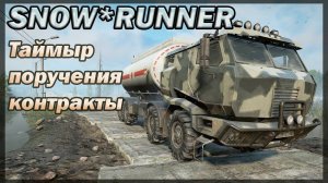 @SnowRunner#прохождение#3#Таймыр РФ#Перевозка леса ч.2#болото#тест колёс на БТР#бездорожье#