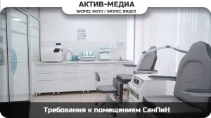Требования к помещениям СанПиН   #активмедиа #санпин