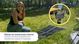 ☀️ Солнечная энергия всегда под рукой!