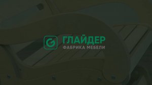 Сборка кресла-маятника Аоста Д | Инструкция от мебельной фабрики Глайдер