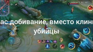 Важность собирание предмета добивания в мобайл легендс