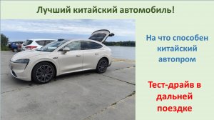 Лучший китайский автомобиль! Luxeed R7.