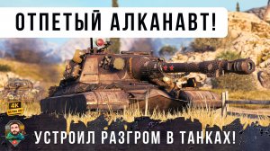 ВОТ ТАК РАБОТАЕТ РАКОЛОВКА В ТАНКАХ! WOT
