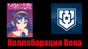 MiSide x Мир Кораблей - прохождение по сюжету