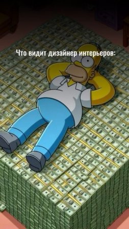 Боль или выгода