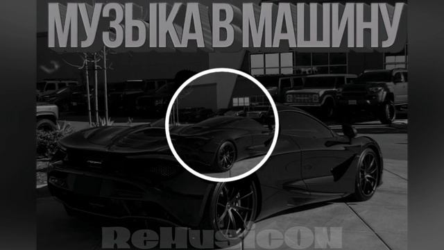 МУЗЫКА В МАШИНУ  RAP CAR DRIVING  MUSIC НА РАЙОН Music музыкавмашину музыка машина rapcar dr