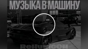 МУЗЫКА В МАШИНУ | RAP CAR DRIVING | MUSIC НА РАЙОН #Music #музыкавмашину #музыка #машина #rapcar #dr