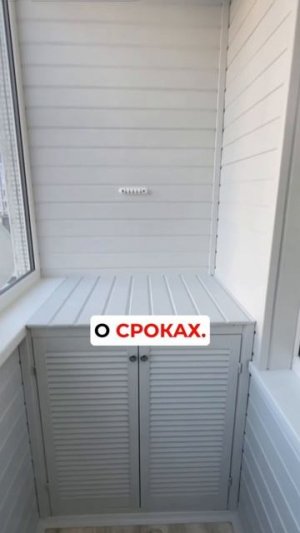 Отзыв о нашей работе, обшивке балконов