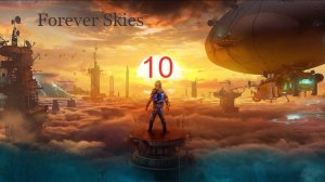 Обновления Выживания на заброшенной Земле Forever Skies часть 10