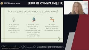ЭКОЛОГИЯ. КУЛЬТУРА. ОБЩЕСТВО. КАК НАЧАТЬ ВЕСТИ ЭКОЛОГИЧНЫЙ ОБРАЗ ЖИЗНИ