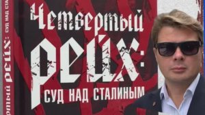 Почему Россия вынуждена была начать СВО. Забытые слова Путина. 1-4 главы книги «Четвертый Рейх"