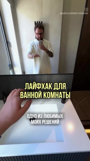 ️Совет для ванной комнаты