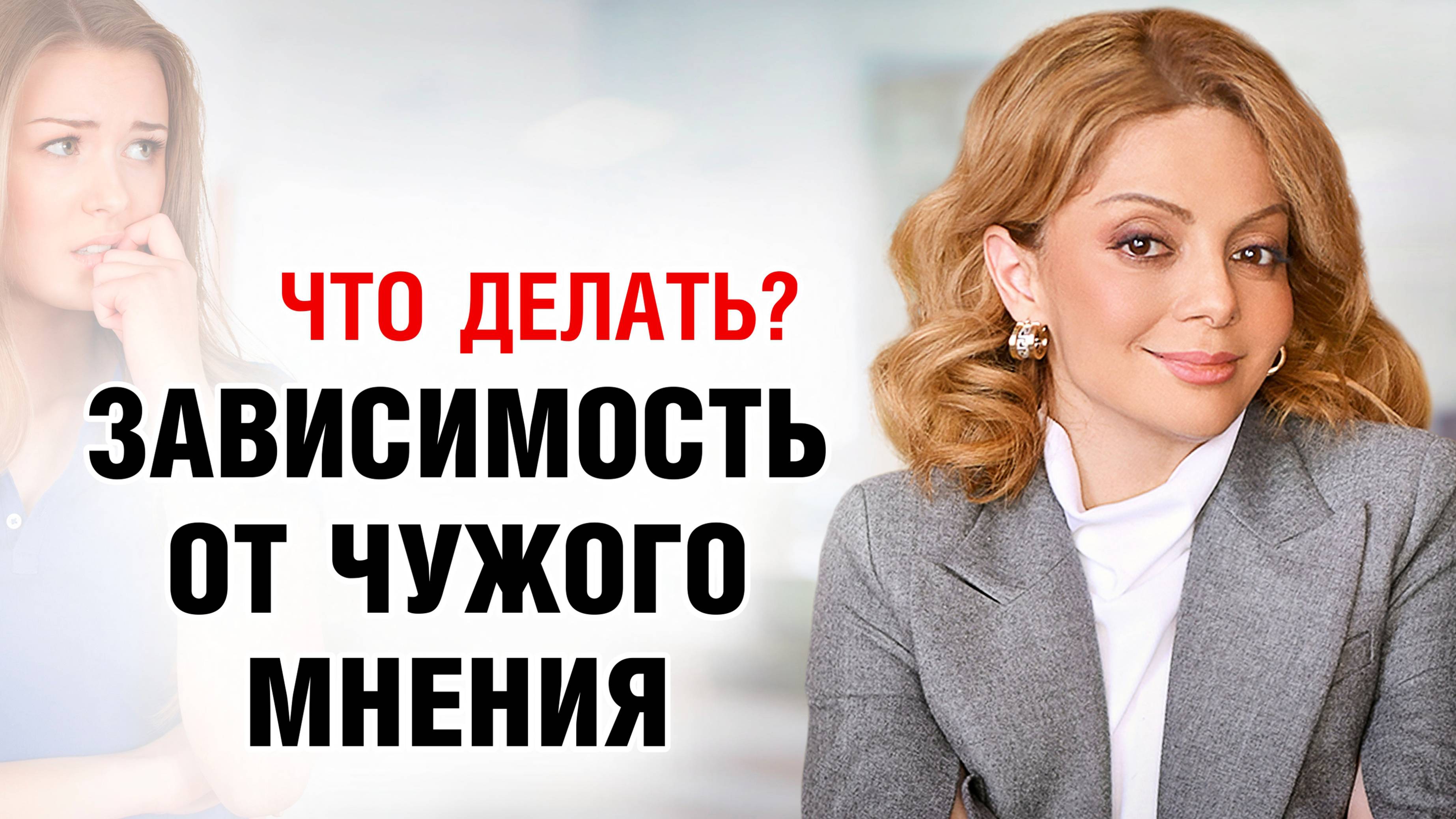Как перестать ждать одобрения и начать действовать? Лекция психолога Анетты Орловой смотреть онлайн