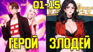 [1-15] Регрессия Надзирателя Адской Тюрьмы со способностью огня (Озвучка Манги)