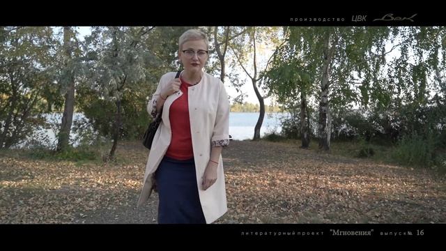 МГНОВЕНИЯ. Выпуск 16. Вера Полозкова «Бернард пишет Эстер...»