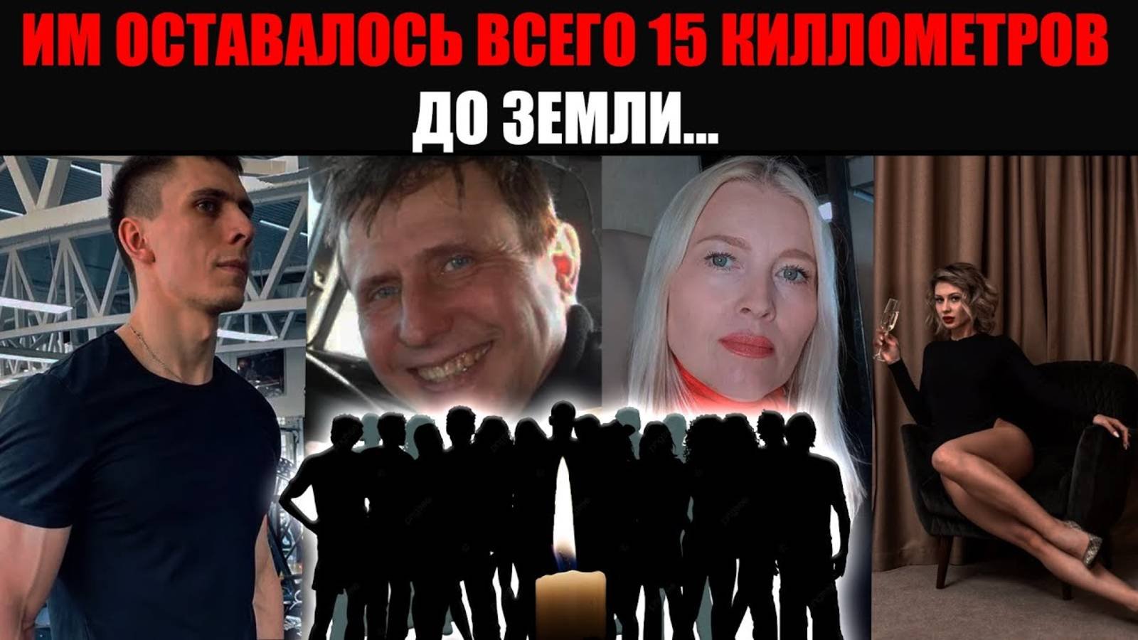 Подробности о погибших в сегодняшней авиакатастрофе под Тындой Годовалая малышка,семья врачей,пилот