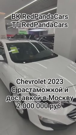 Chevrolet Malibu 2023, 1.5T, 169лс, 10км #chevrolet #automobile #malibu #авто #лизинг #скидки #китай