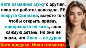 Рассказ жена Измена Жены Месть Мужа Жизненная история о боли мужчины Порно рассказы