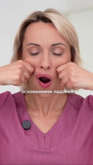Прием от носогубных складок